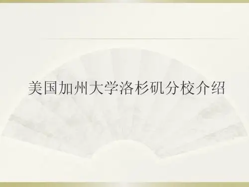 美国加州大学洛杉矶分校介绍