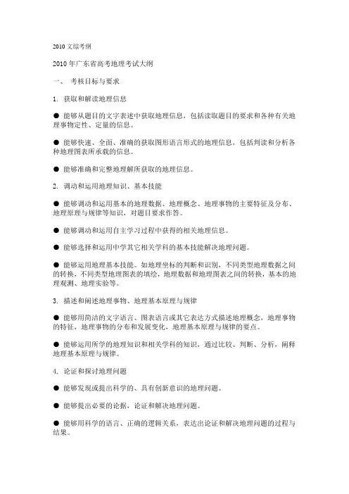2010文综考纲