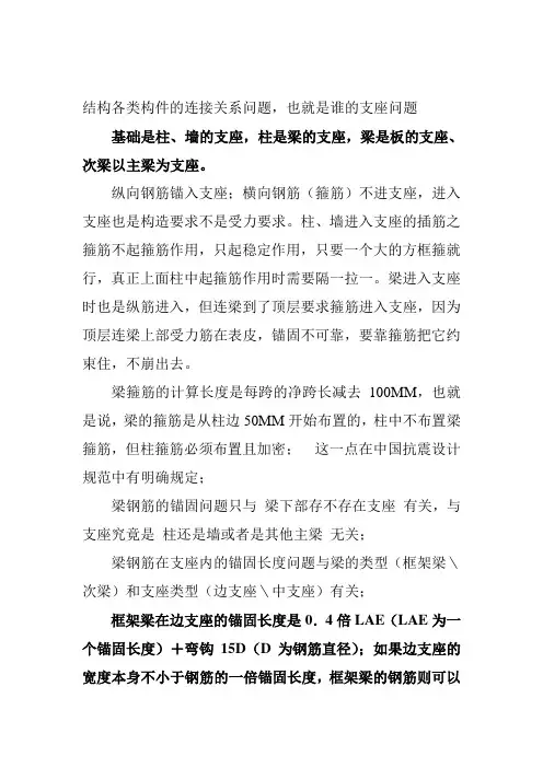 钢筋算量规则