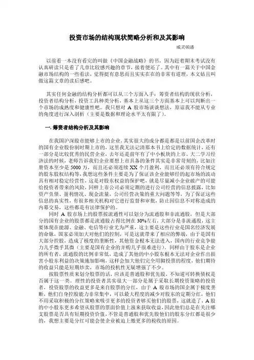 股票市场的结构分析及影响