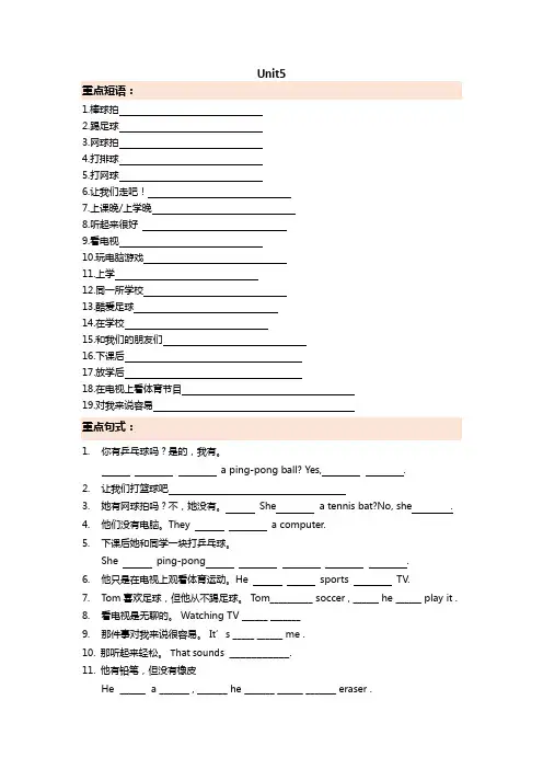 人教版(新起点)七年级英语上册Unit5-Unit9重点短语和重点句式--复习