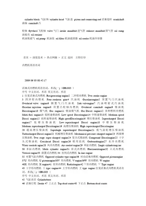 内燃机英语