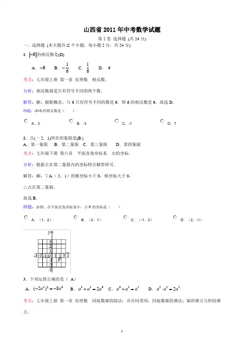 2011年山西中考数学试题含答案解析