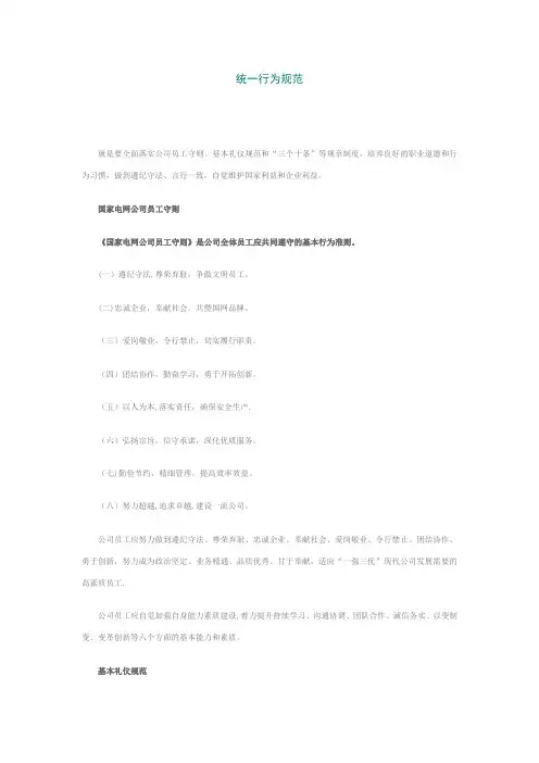 国家电网行为规范