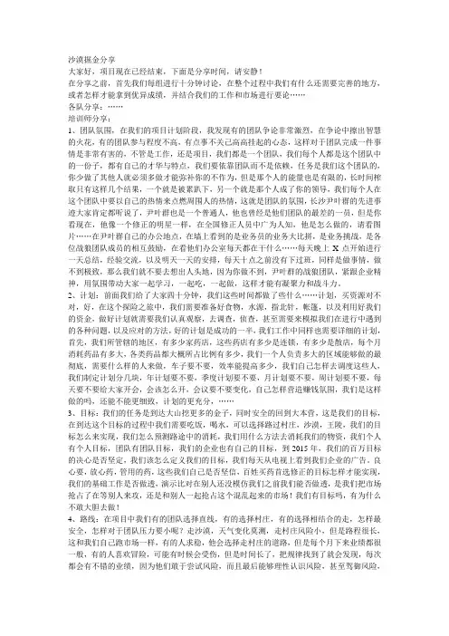 沙漠掘金分享