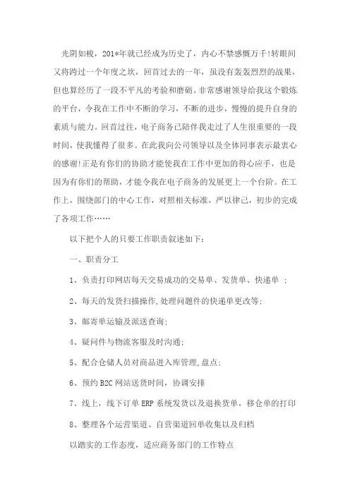 2019年电子商务专员年终述职报告范文