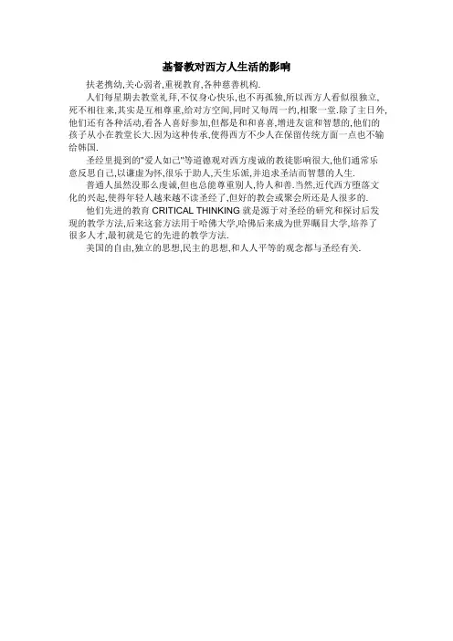 基督教对西方人生活的影响