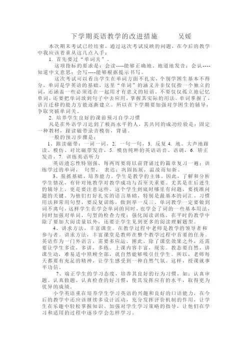英语教学改进措施