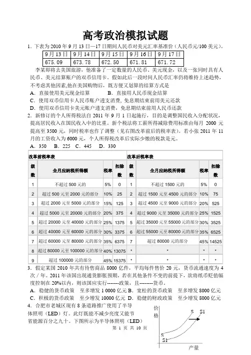 政治综合测试题