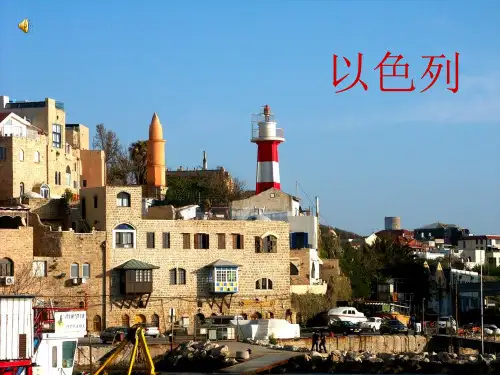 以色列