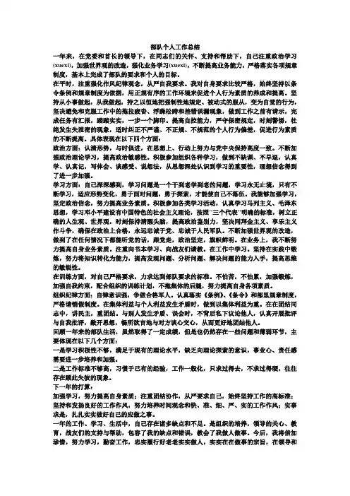 部队个人工作总结