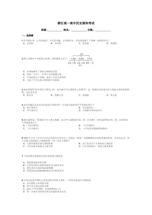 浙江高一高中历史期末考试带答案解析
