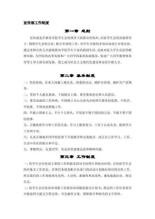 宣传部工作制度