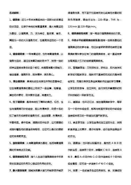 健美操 2