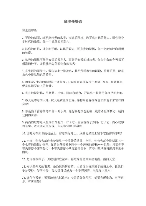 班主任寄语