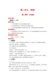 二年级数学上册教案  买衣服