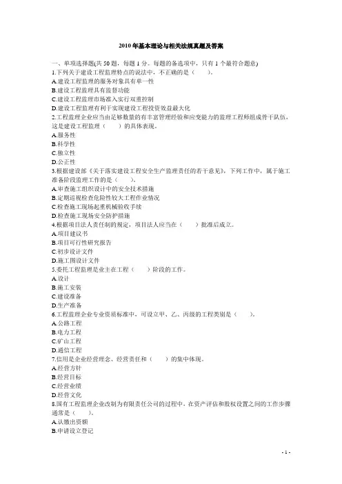 理论与法规2010年真题