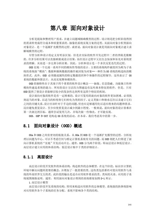 第08章面向对象设计