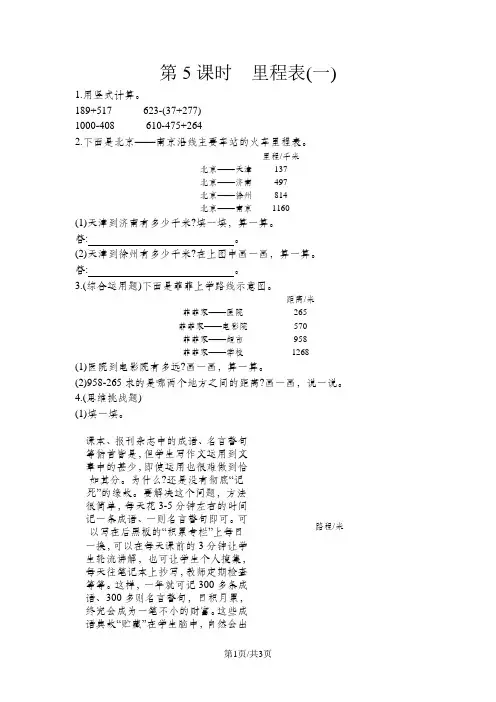 三年级上数学一课一练第5课时里程表 北师大版