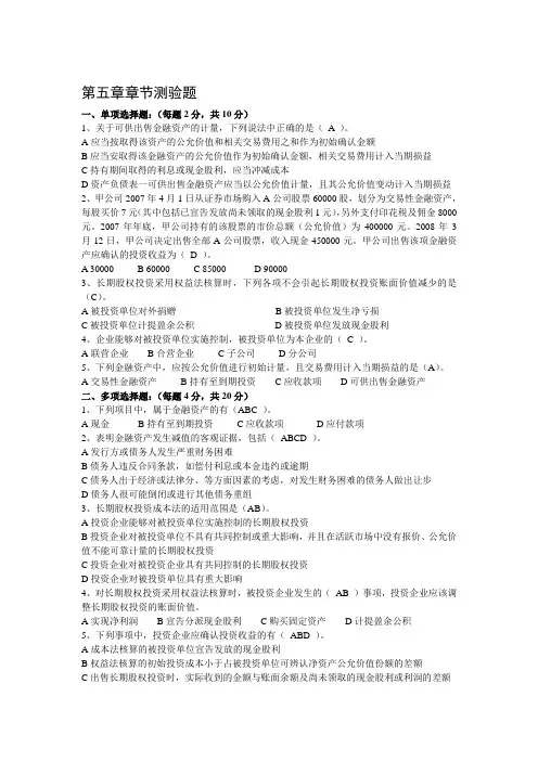 中级财务会计第五章课后习题答案