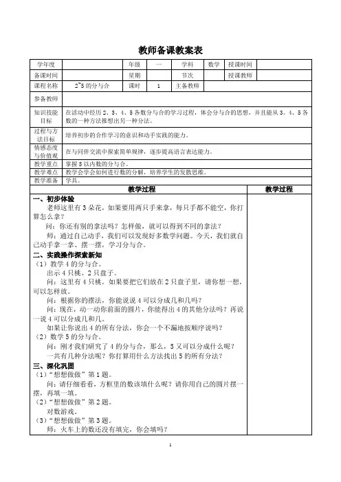 苏教版一年级数学上册第七单元《2-5的分与合》教学设计