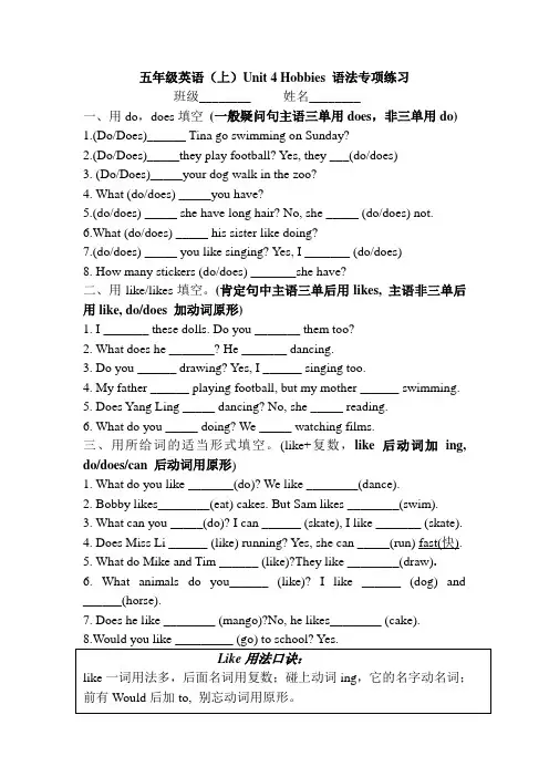 五年级英语(上)Unit 4 Hobbies 语法专项练习