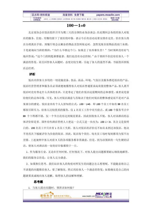 案例：100-1=0