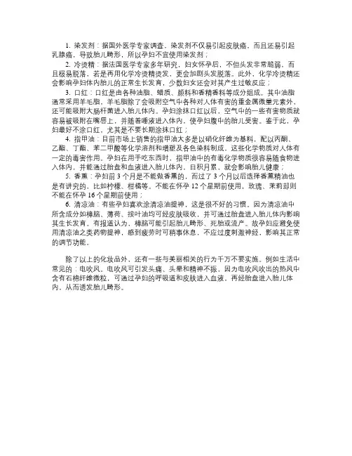 孕期化妆品禁忌