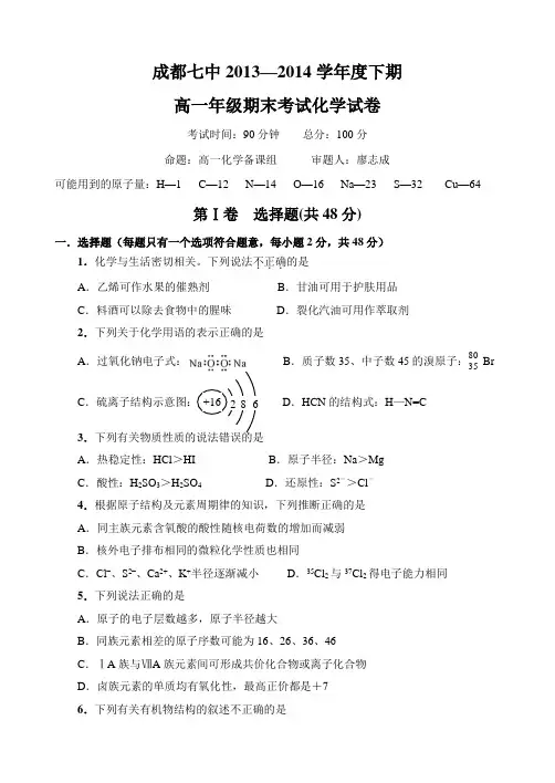16届高一理科化学下期期末考试试卷