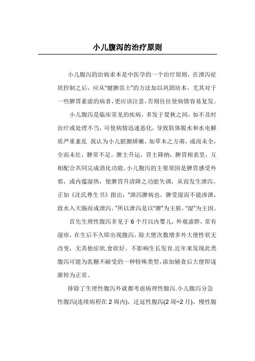 小儿腹泻的治疗原则