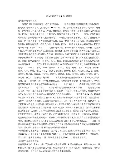 爱心捐助感谢信2篇_感谢信