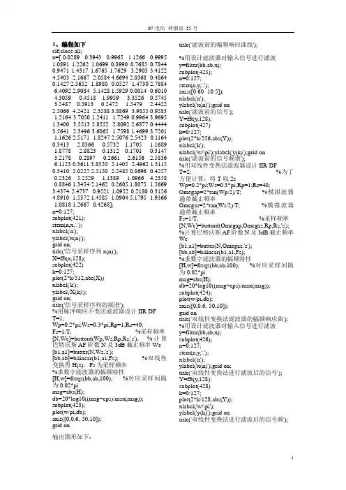 实验六 IIR滤波器的设计与信号滤波