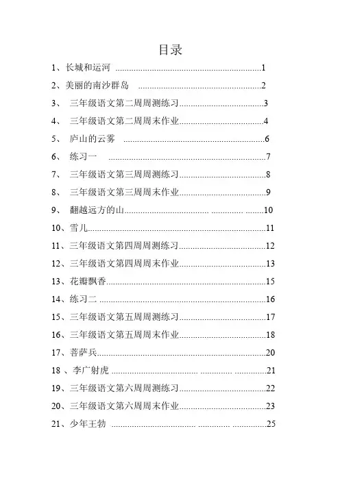 苏教版语文三年级下册周周练作业设计