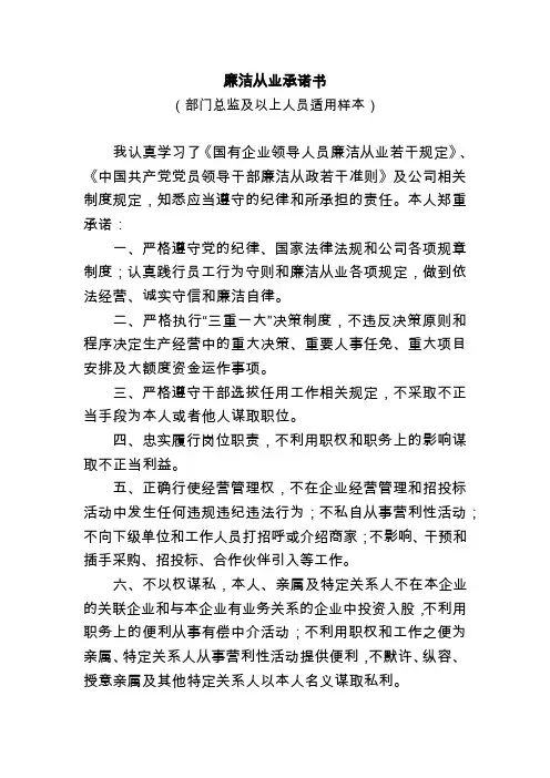 廉洁从业承诺书(部门总监及以上人员)