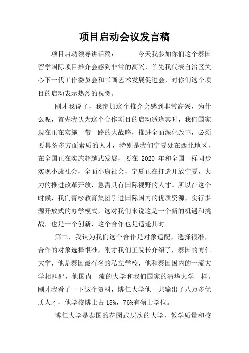 项目启动会议发言稿