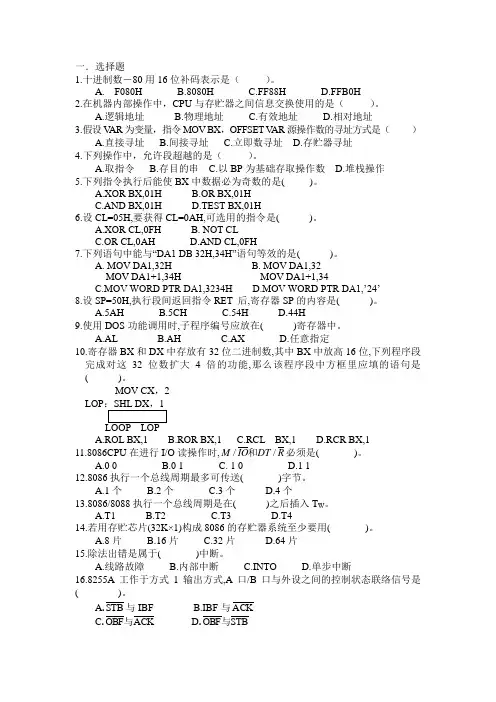 微机原理复习题 2