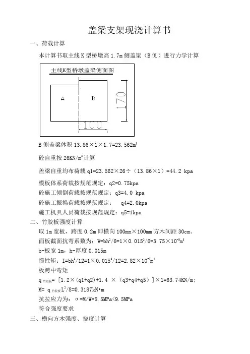 支架现浇计算书