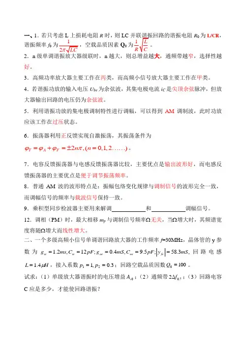 高频期末考试+答案