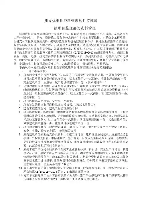监理标准化资料管理