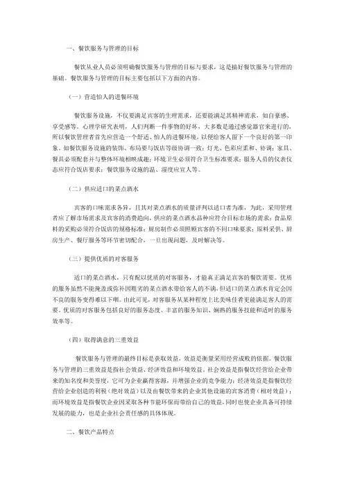 中式快餐——餐饮服务及管理目标