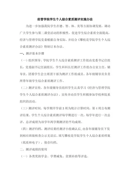 经管学院综合素质测评办法