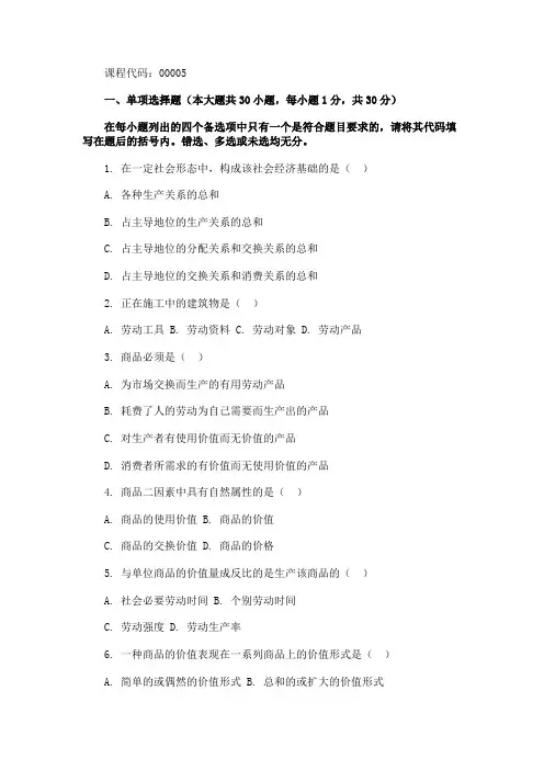 04年7月“马克思主义政治经济学原理”试题