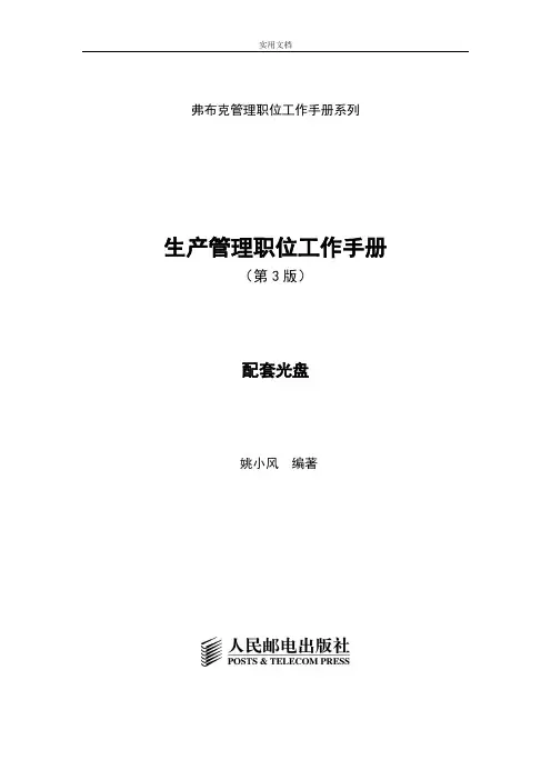 工厂生产制造业实用表单