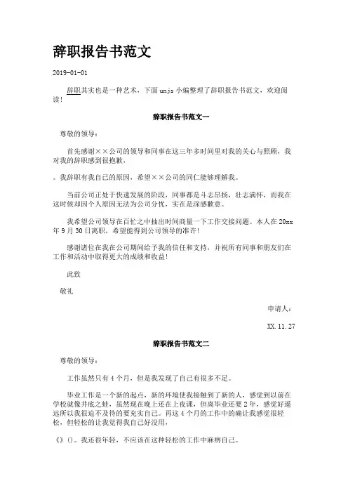 辞职报告书范文.
