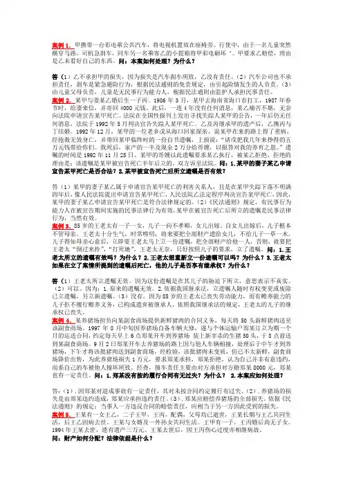 民法学2案例分析题