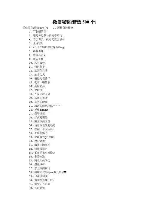 微信呢称(精选500个)