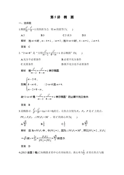 高考数学一轮复习椭圆练习含答案