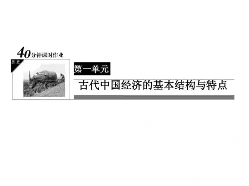 人教版历史必修二：1-2《古代手工业的进步》ppt课件