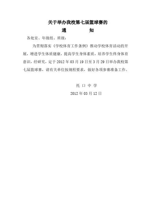 篮球赛竞赛规程