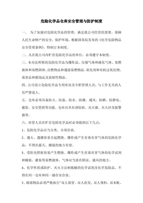危险品仓库安全制度